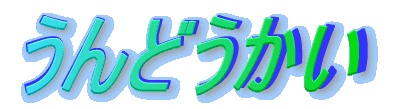 ����ǂ�����