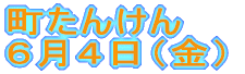 �����񂯂� �U���S���i���j
