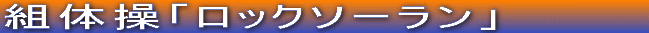 �g�̑��u���b�N�\�[�����v