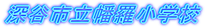 �[�J�s���������w�Z